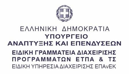 The Greek Ministry of Development and Investment